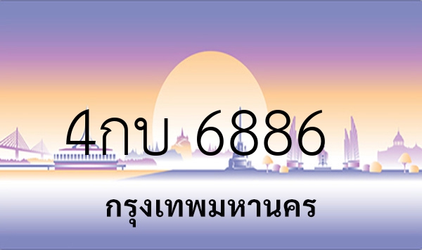 4กบ 6886